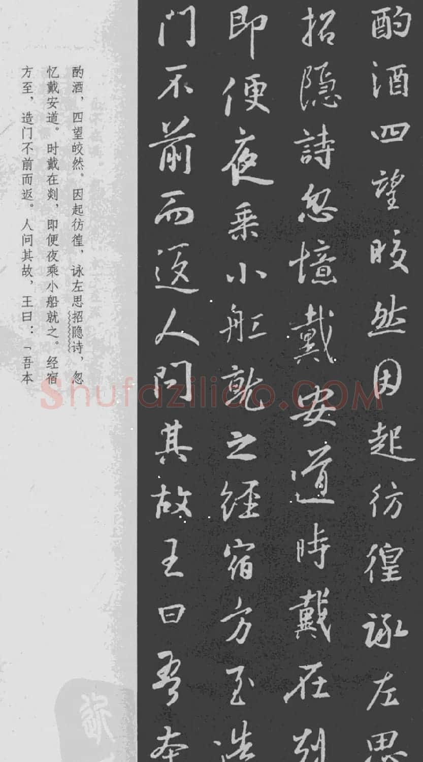 王羲之行书集字《世说新语+陋室铭》 | 名家书法作品精选