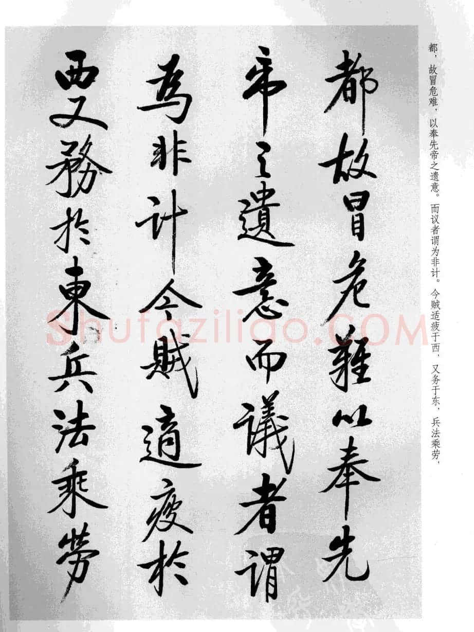 张雪明书法《前后出师表》 | 软笔行书字帖