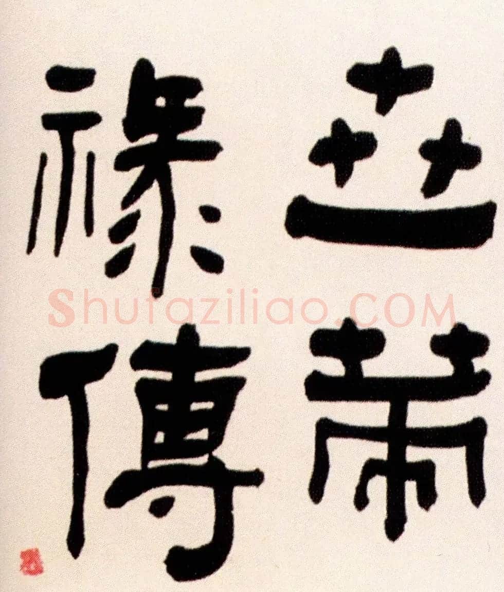 清代何绍基隶书书法长卷欣赏 | 书法长卷