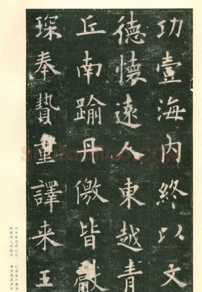 二玄社原色法帖《九成宫醴泉铭》李鸿裔本 | 书法碑帖