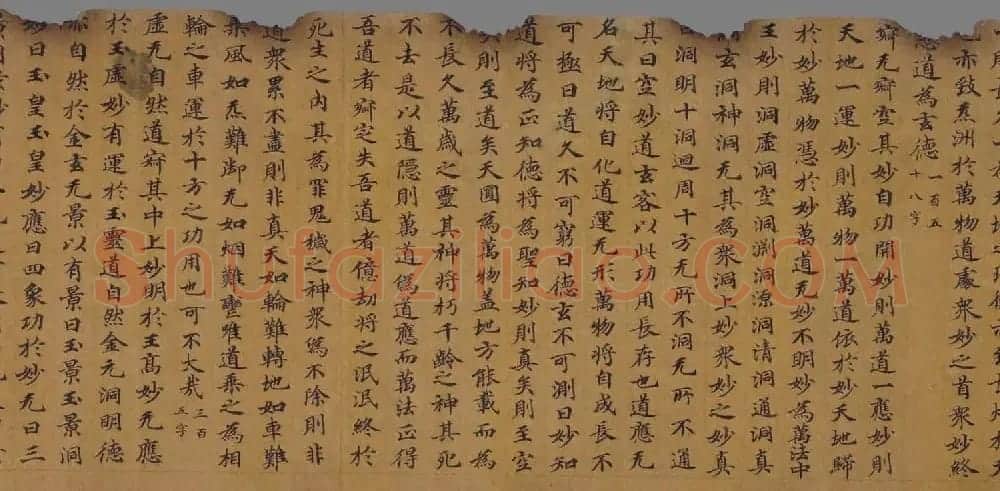 敦煌写经:无上金玄上妙道德经残卷 | 敦煌写经鉴赏