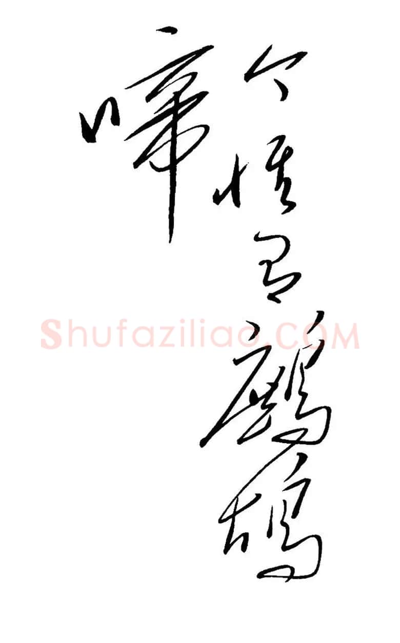 毛泽东书法手迹《李白诗十首》 | 软笔书法作品