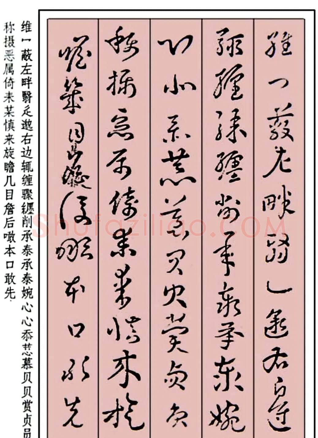 王世镗草书字帖欣赏《稿诀集字》 | 软笔草书字帖