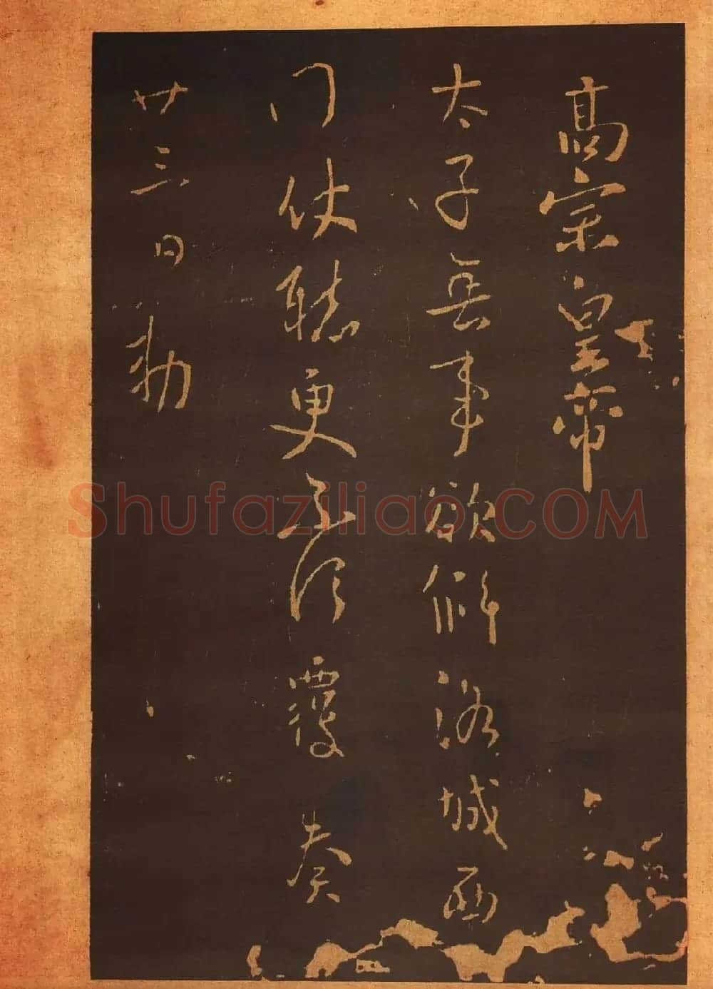 传世法帖:宋拓《汝帖》十二卷全辑 | 书法碑帖