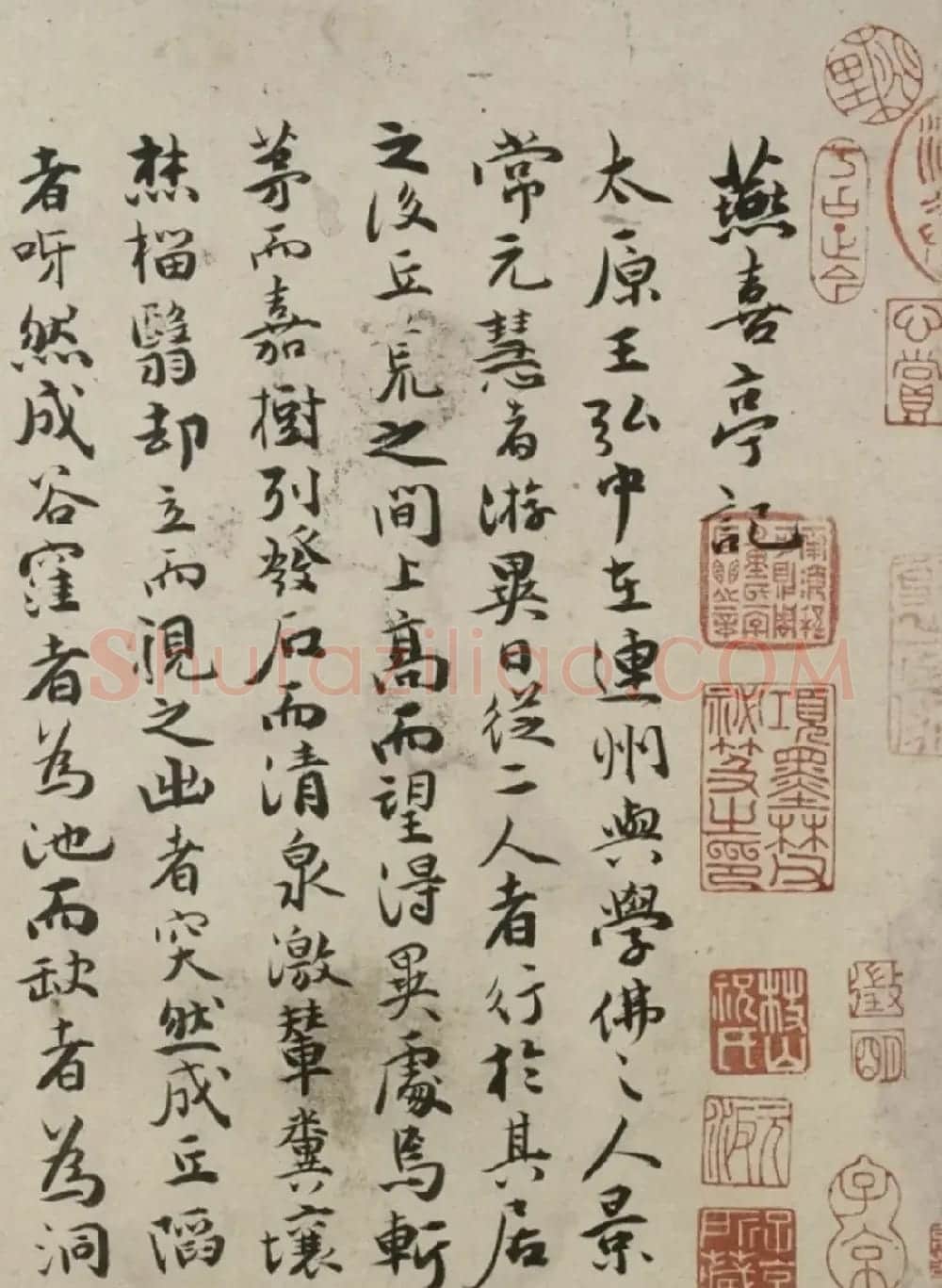 祝允明28岁小楷《燕喜亭记》等 | 书法长卷