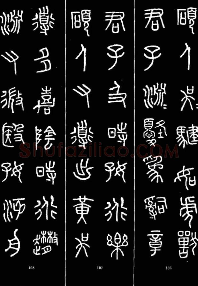 集字书法对联欣赏《石鼓文集联132幅》 | 书法名家作品鉴赏