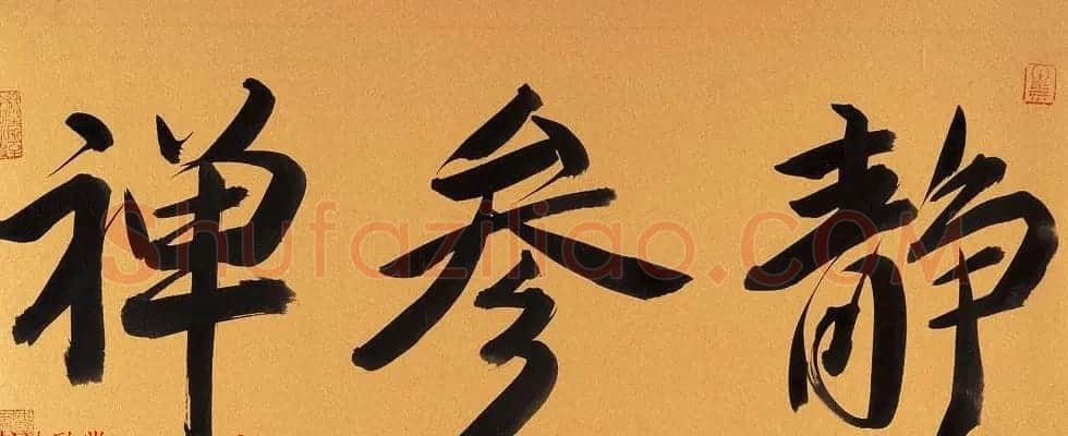 哈尔滨书协副主席高杨佛语书法作品 | 书法作品鉴赏