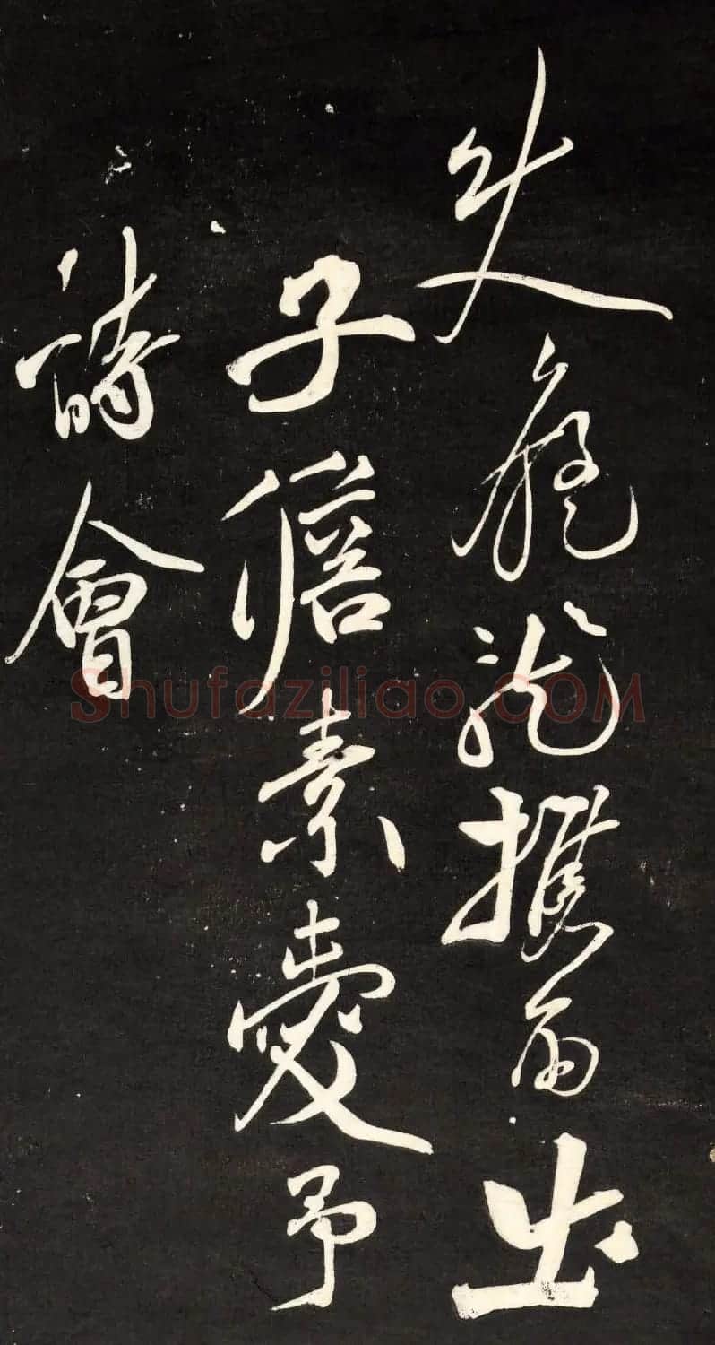 祝允明行草书法欣赏《自作诗四首》高清本 | 书法名家作品欣赏