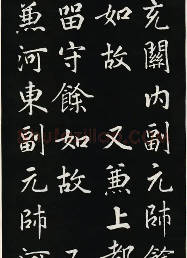 颜真卿书法欣赏《郭家庙碑》高清大图 | 书法名家作品欣赏