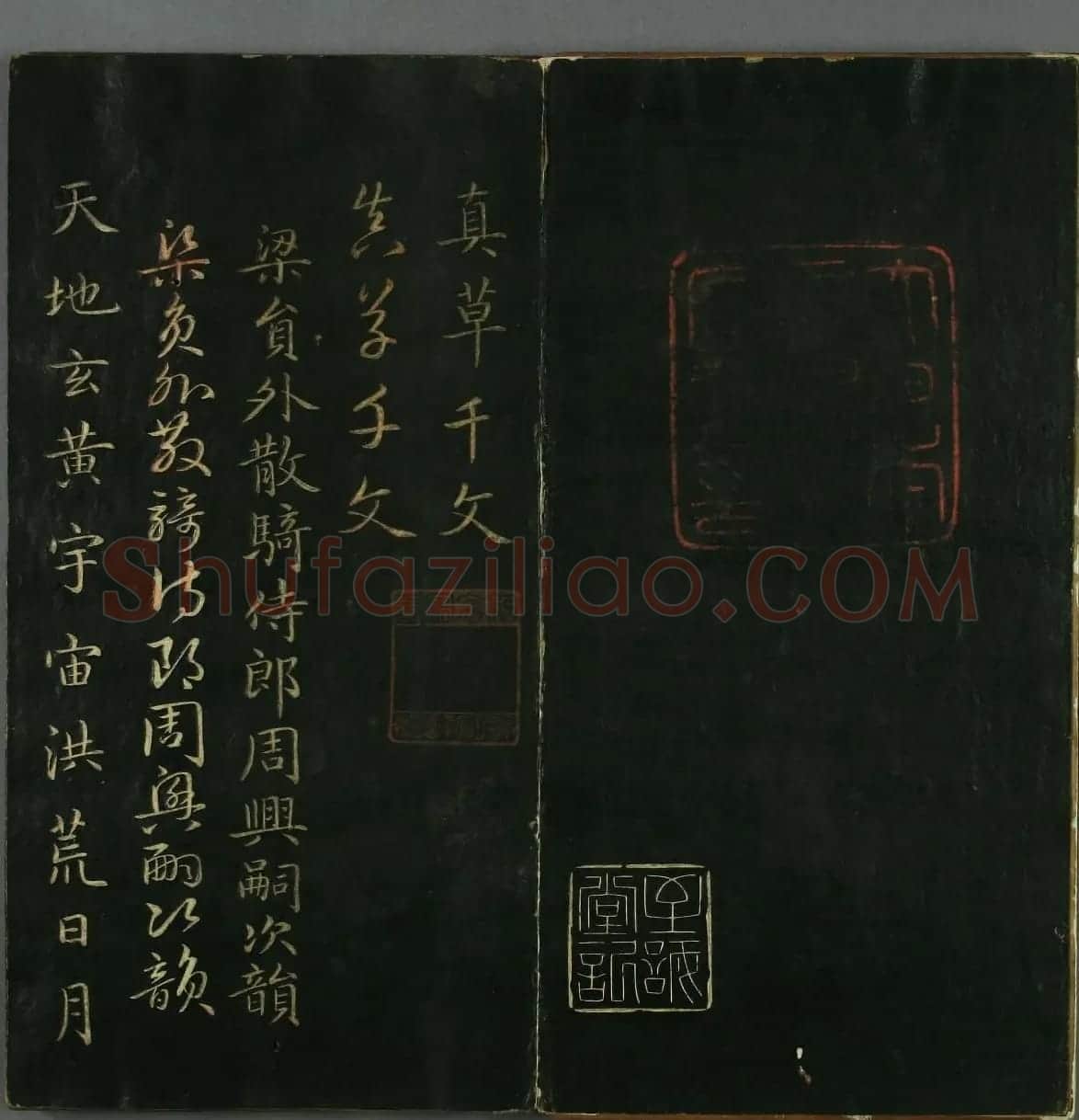 赵子昂书法赏析《真草千字文》高清本 | 名家书法作品赏析