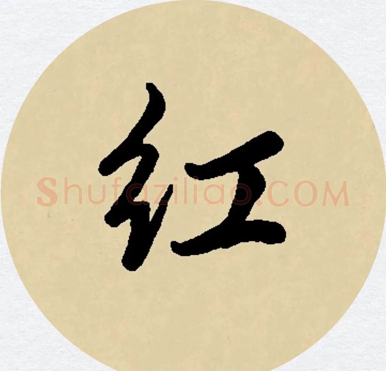赵孟頫行书集字元曲三首《天净沙·秋》 | 毛笔行书字帖