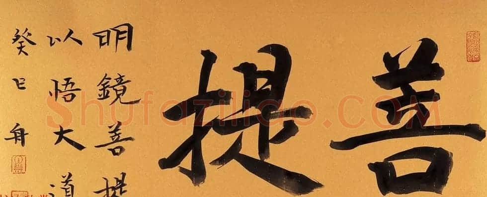 哈尔滨书协副主席高杨佛语书法作品 | 书法作品鉴赏