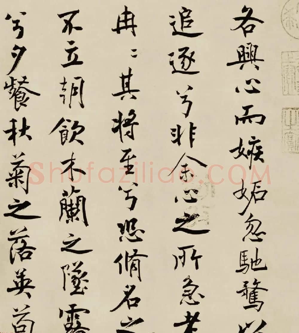 宋代米芾行书离骚经书法大图欣赏 | 毛笔书法作品