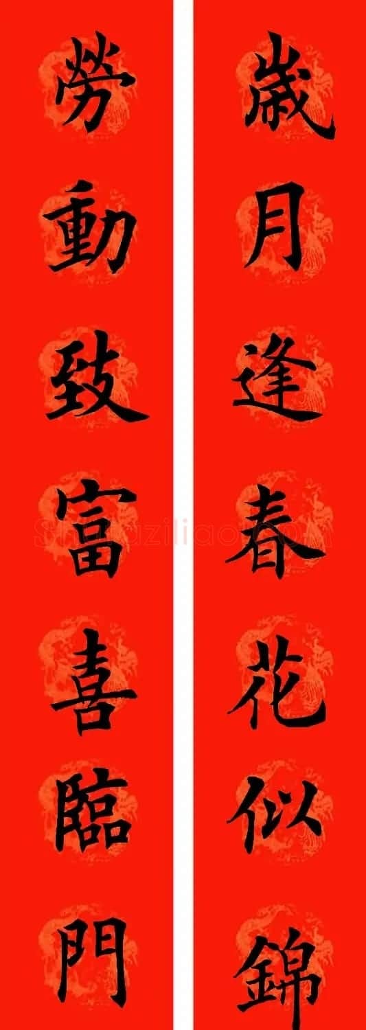 通用七字楷书春联32副 | 书法名家作品鉴赏