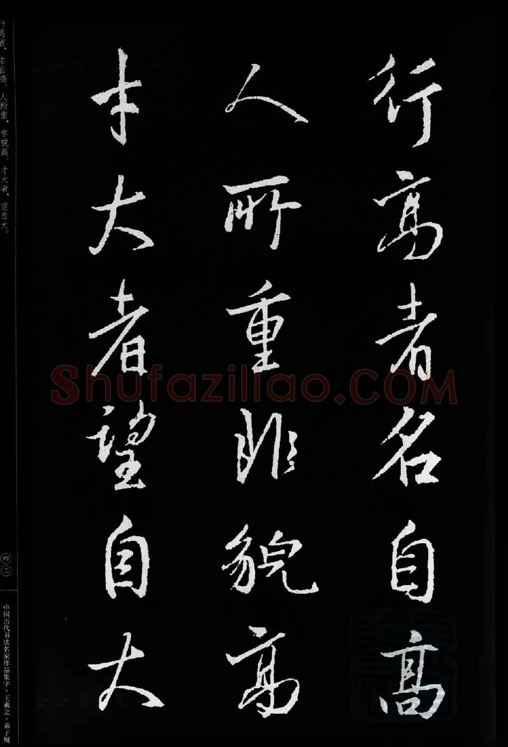 王羲之圣教序集字《弟子规》 | 书法名家作品欣赏
