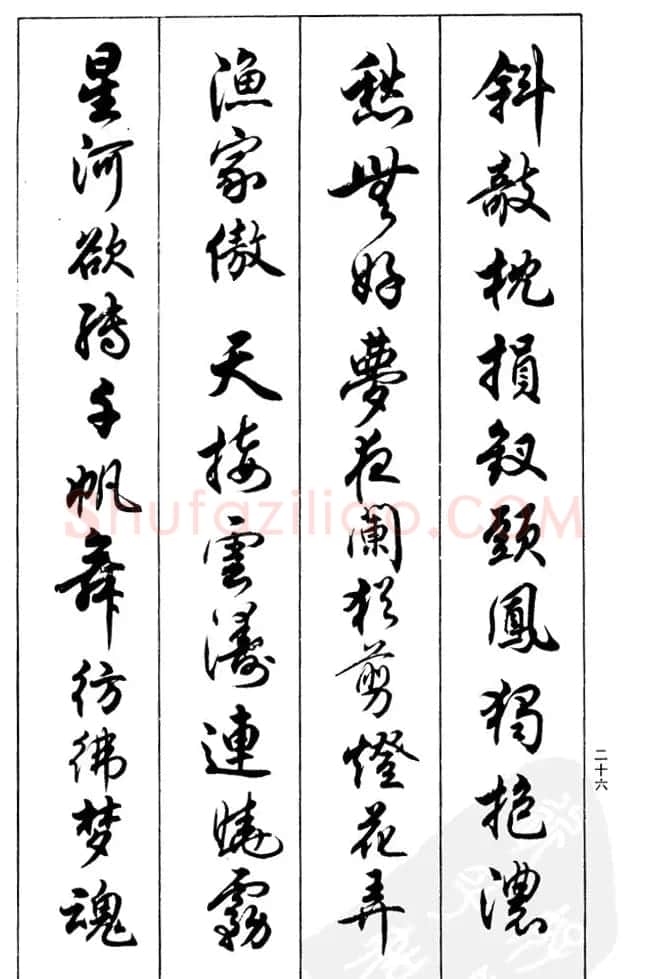 任政毛笔行书欣赏《兰斋宋词行书帖》 | 软笔行书字帖