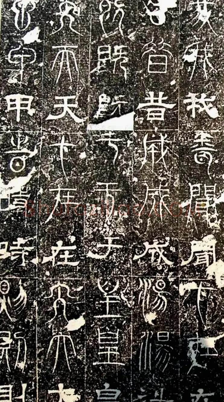 古文篆隶三种字体拓本《正始石经》 | 书法碑帖