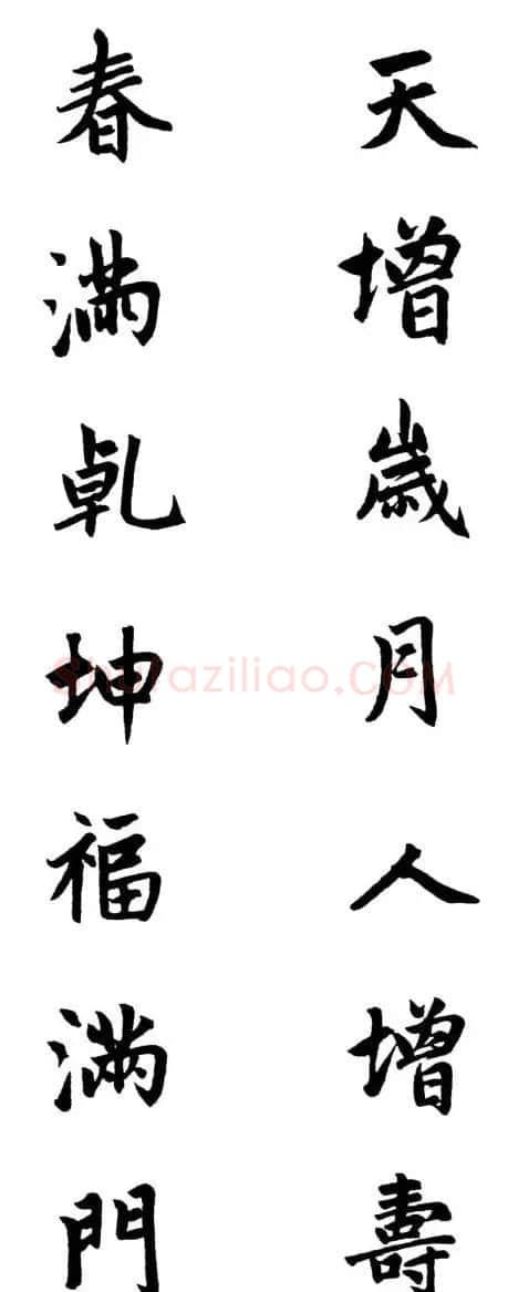 赵体行楷书法春联欣赏 | 书法名家作品欣赏