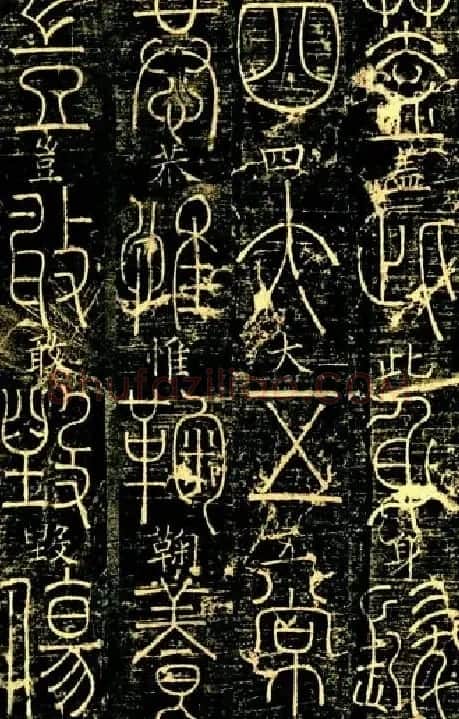 宋代释梦英和尚《篆书千字文》 | 毛笔篆书字帖
