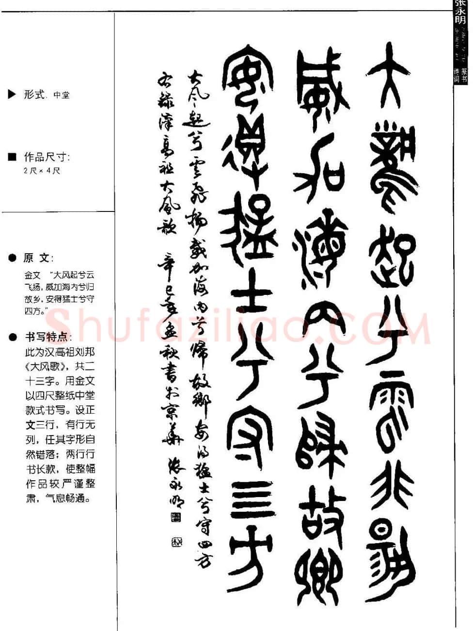 张永明篆书字帖《篆书诗词50例》 | 毛笔篆书字帖