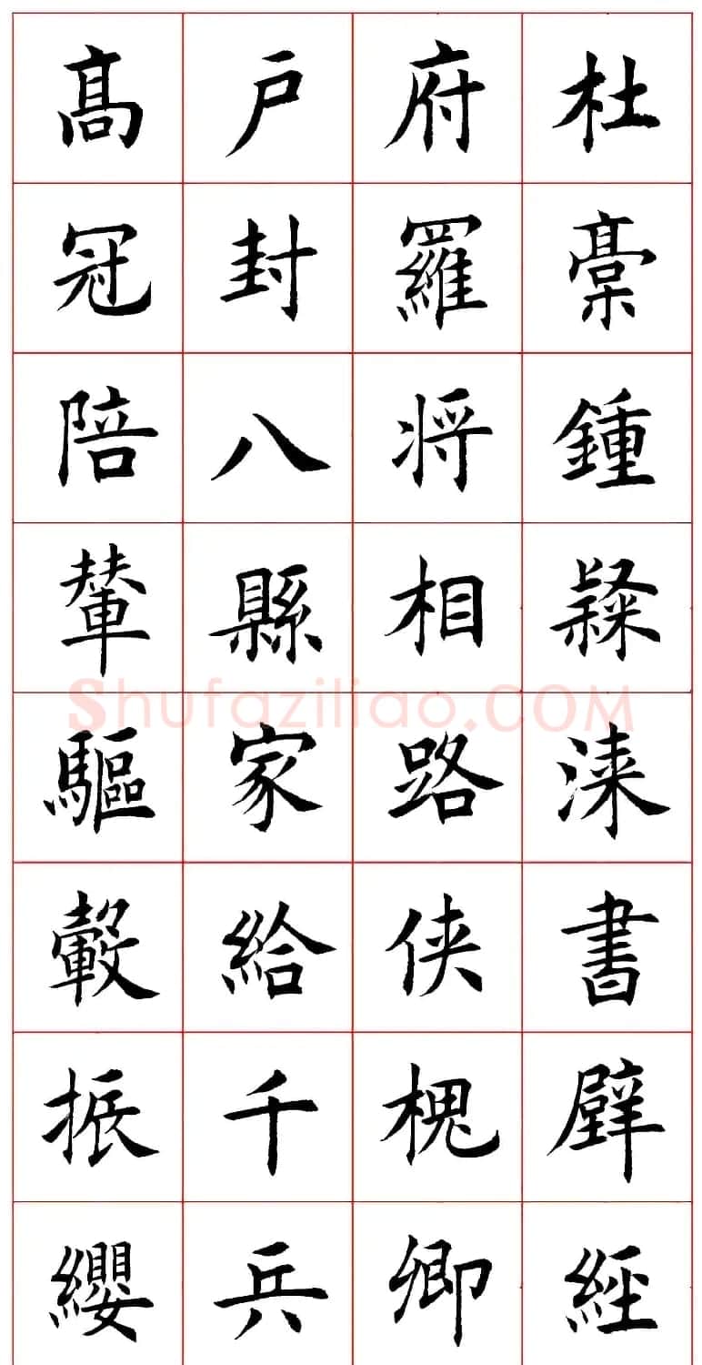 田蕴章楷书千字文欣赏 | 毛笔楷书字帖