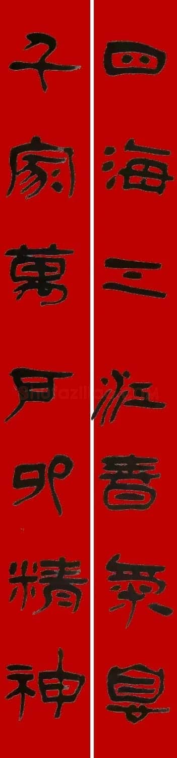 李砚园书法春联+福字 | 书法名家作品欣赏