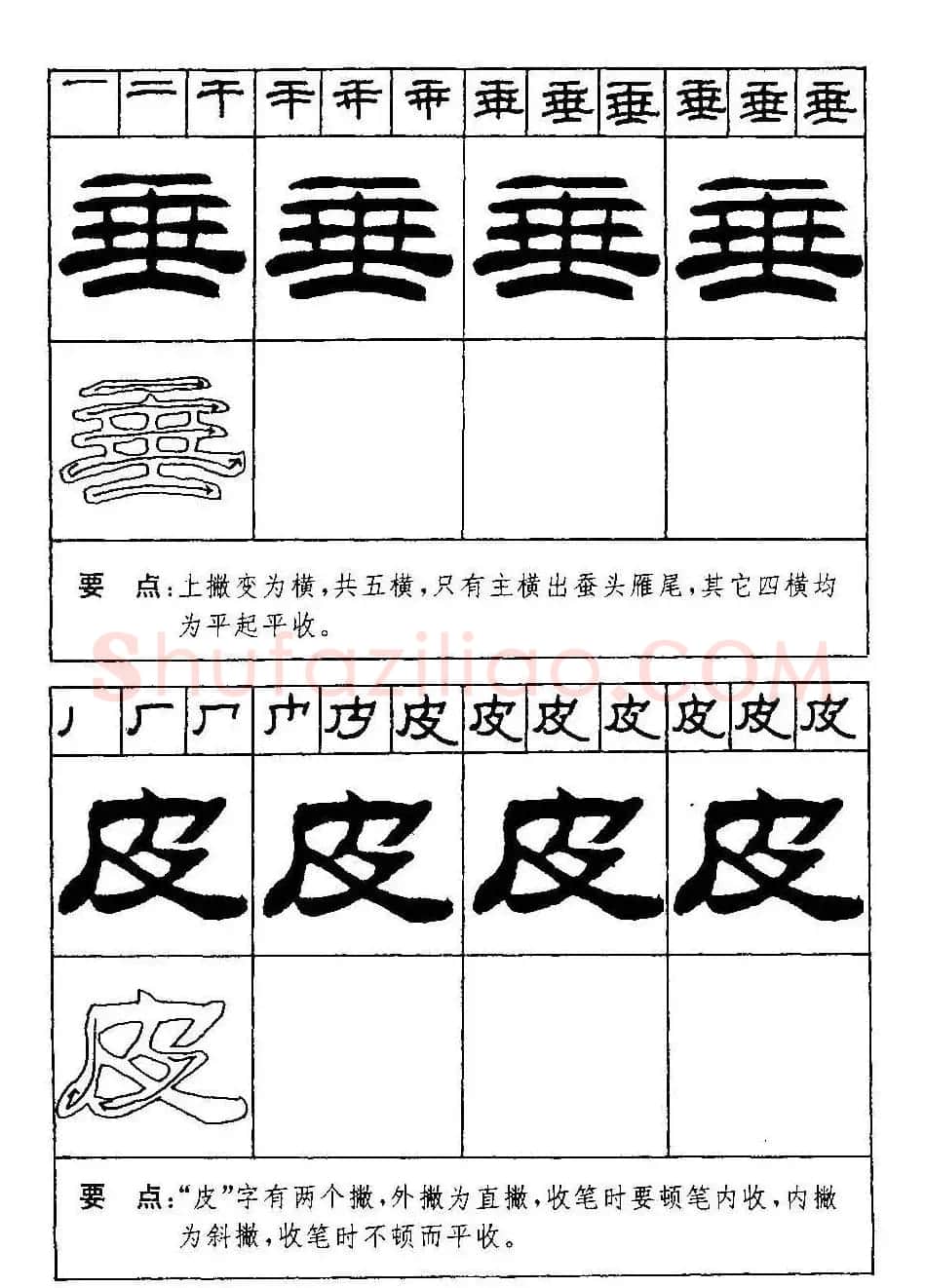 刘炳森隶书字帖下载《99天毛笔字速成练习法》 | 毛笔隶书字帖