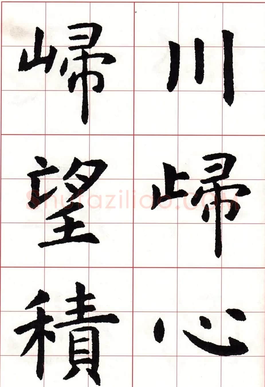 虞世南楷书集字唐诗九宫格字帖 | 毛笔楷书字帖