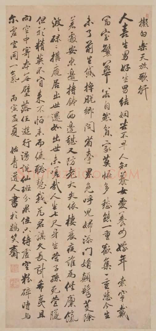 笪重光行书拟白乐天放歌行轴 | 故宫书法类藏品