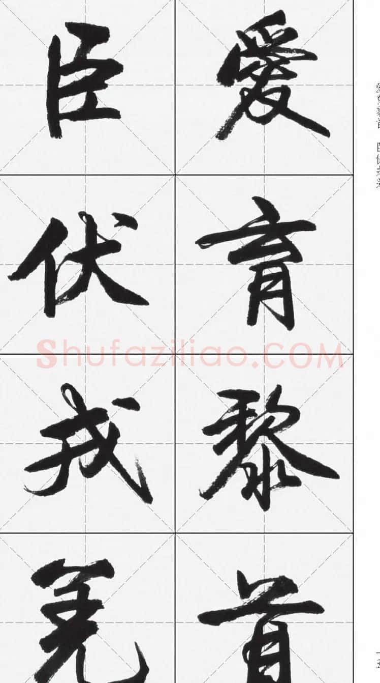 卢定山行书字帖《千字文》 | 软笔行书字帖
