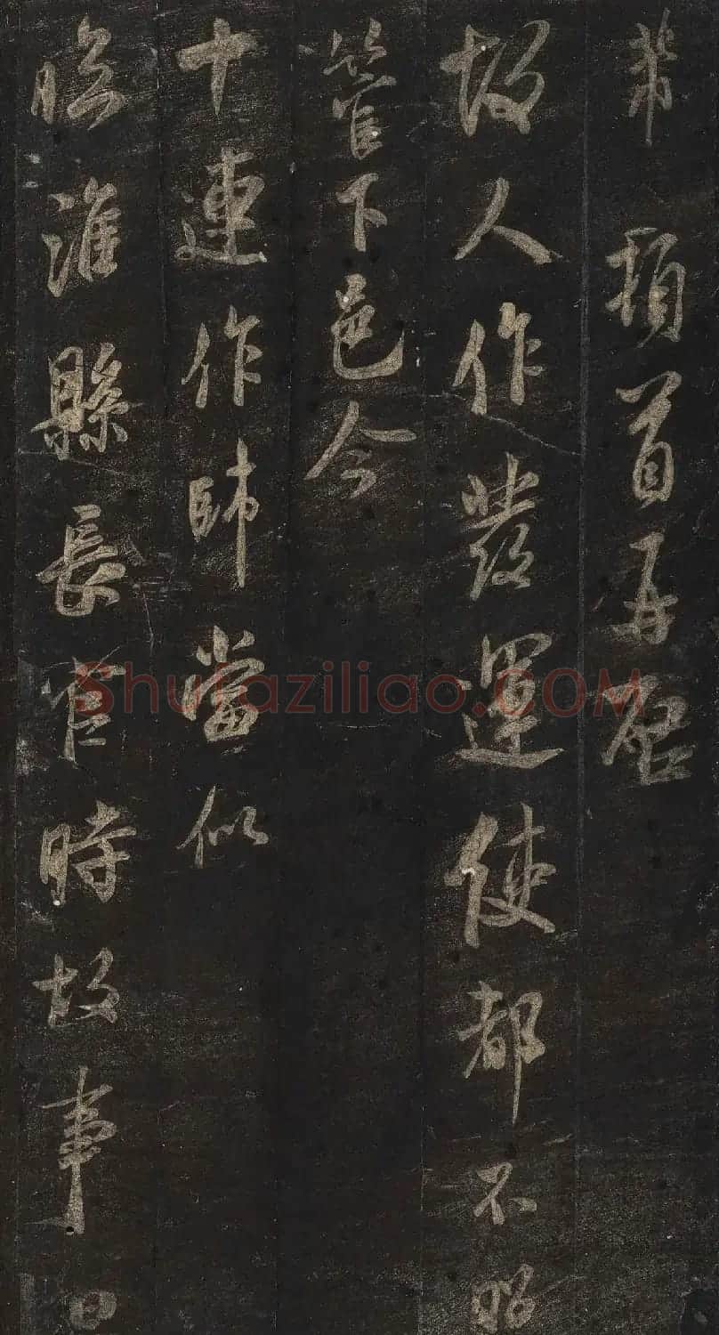 宋刻米芾英光堂帖下册（香港藏） | 毛笔书法作品