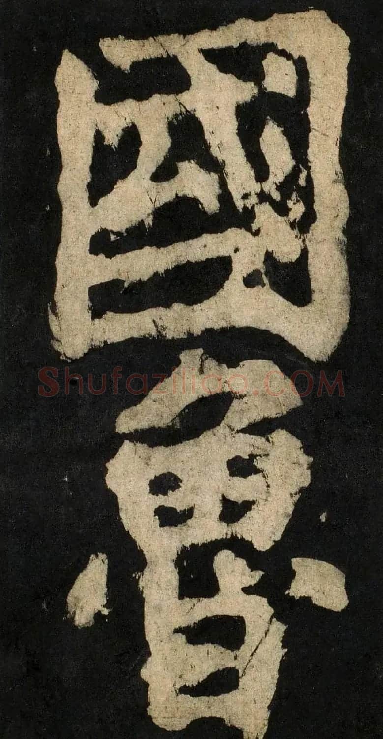 颜真卿大字楷书字帖《大唐中兴颂》2册合集 | 毛笔楷书字帖