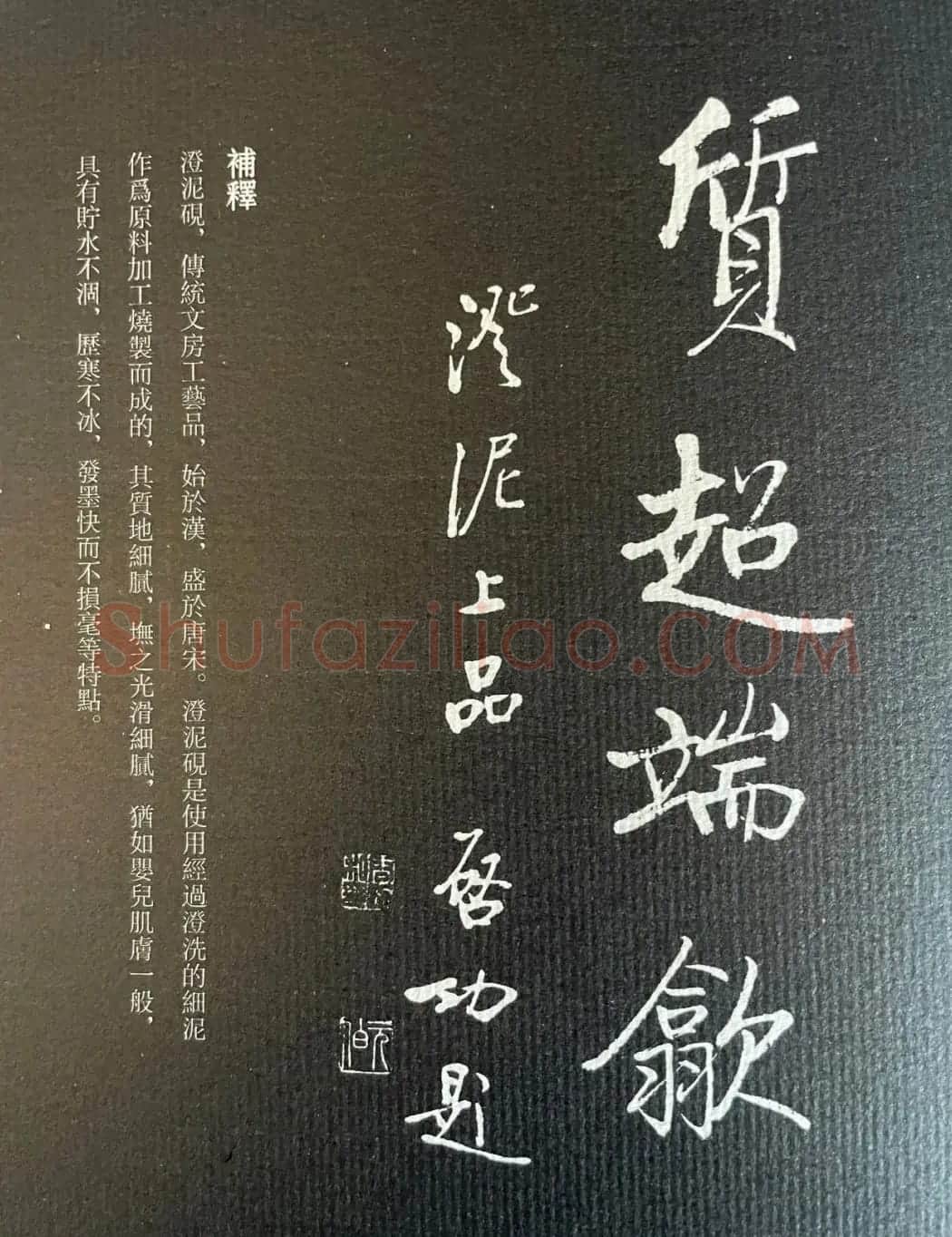 启功书法《名砚题词集萃》 | 书法名家作品鉴赏
