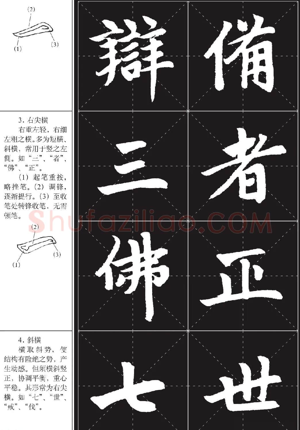 书法培训楷书教程：赵孟頫《胆巴碑》解析 | 毛笔楷书字帖