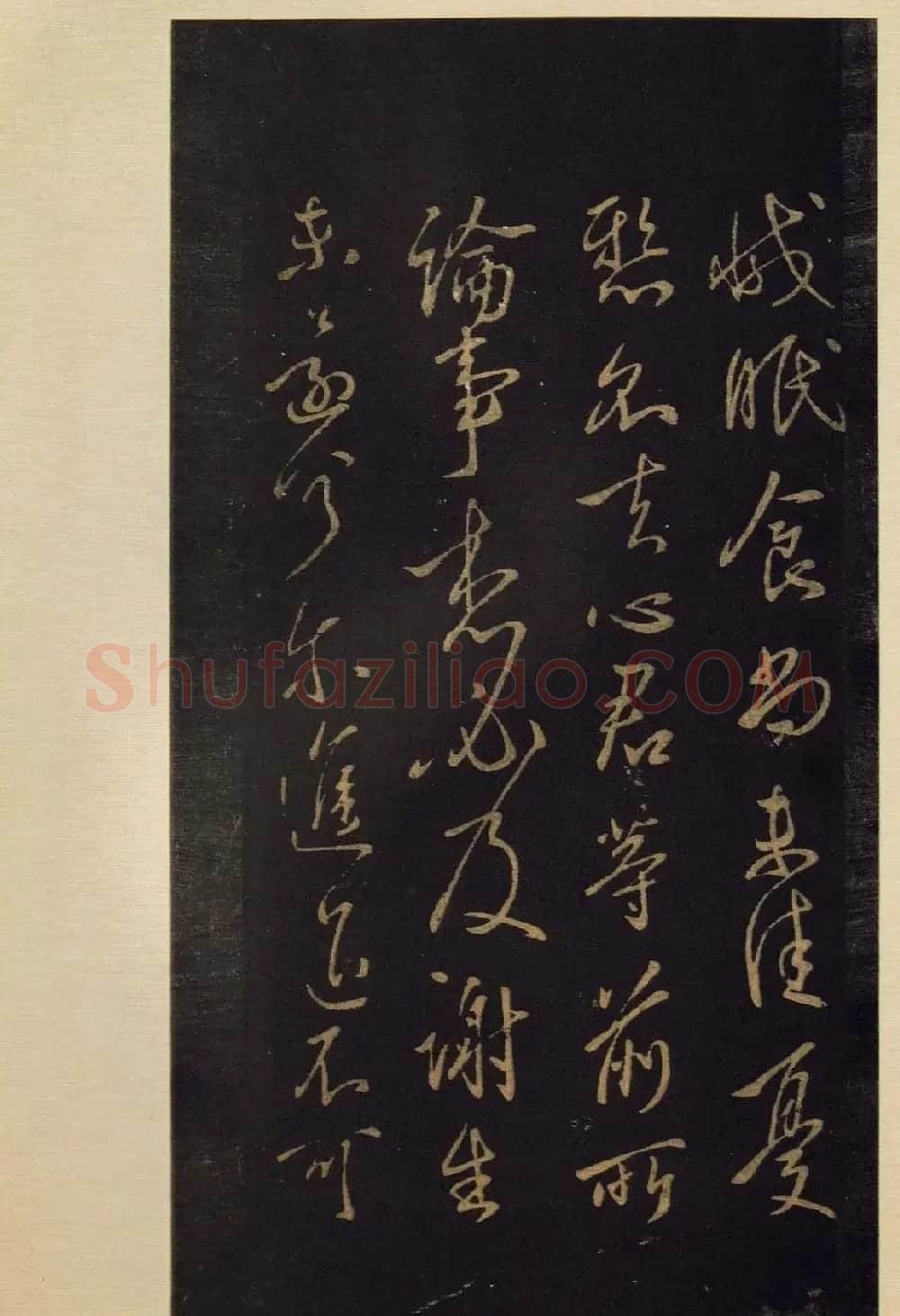 宋拓《宝晋斋法帖》卷七:王献之书法集 | 书法碑帖