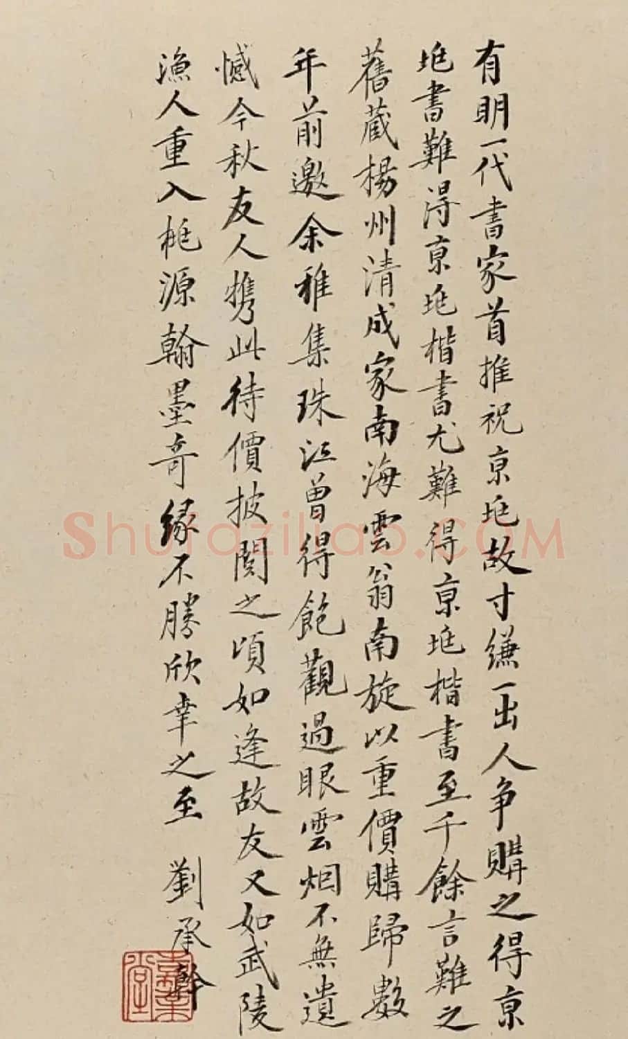 祝允明行草书杜甫诗山水障歌卷 | 书法长卷