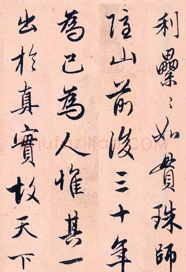 赵孟頫行书字帖欣赏《高峰和尚行状》 | 书法名家作品鉴赏