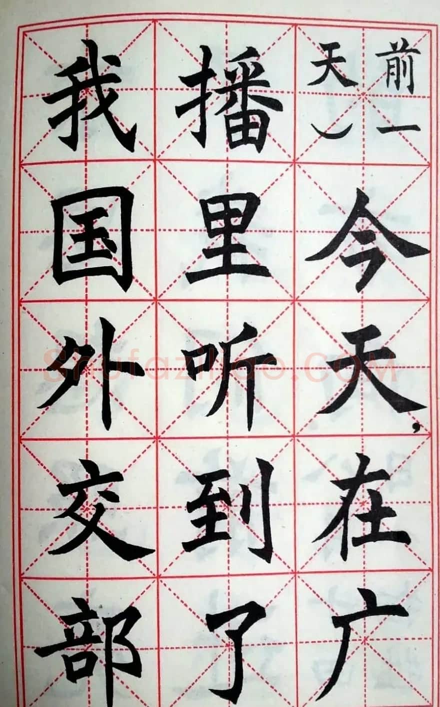 孙信德中楷字帖《金训华同志日记摘抄》 | 软笔楷书字帖