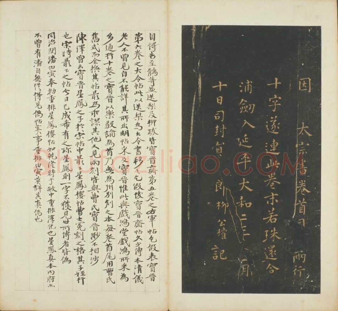 明拓墨池堂选帖 | 故宫铭刻类藏品
