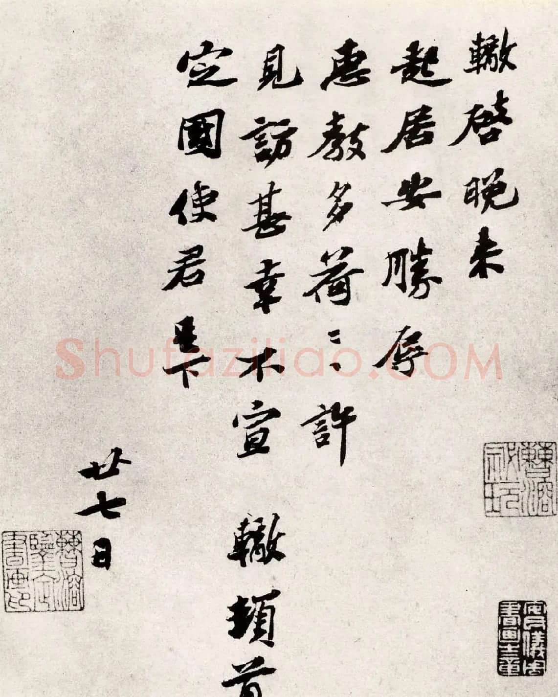 唐宋八大家之一苏辙书法墨迹欣赏 | 名家书法作品精选