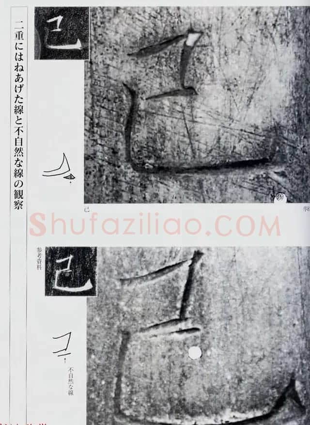 荒金大琳编著《褚遂良雁塔圣教序扩大观察记录》 | 毛笔楷书字帖