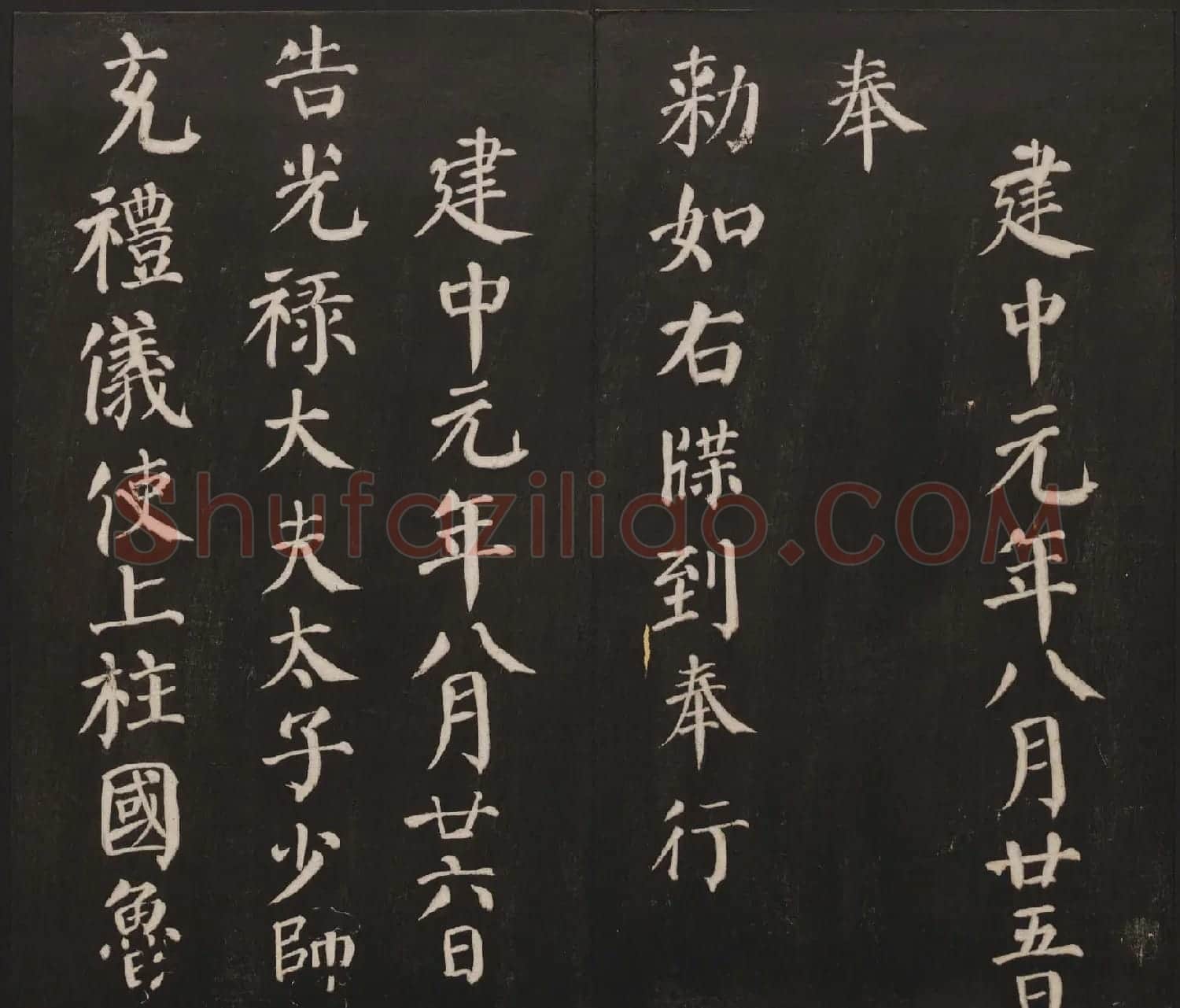 邻苏园集帖第五六卷合辑初拓本 | 书法碑帖