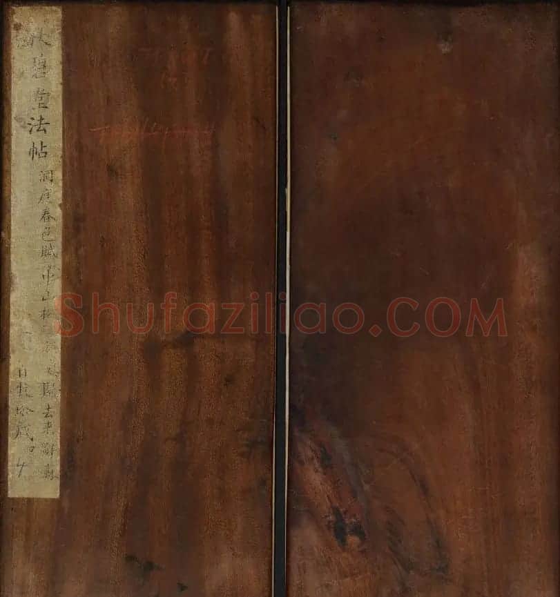清刻苏轼书法帖《秋碧堂法书》第四卷 | 书法碑帖