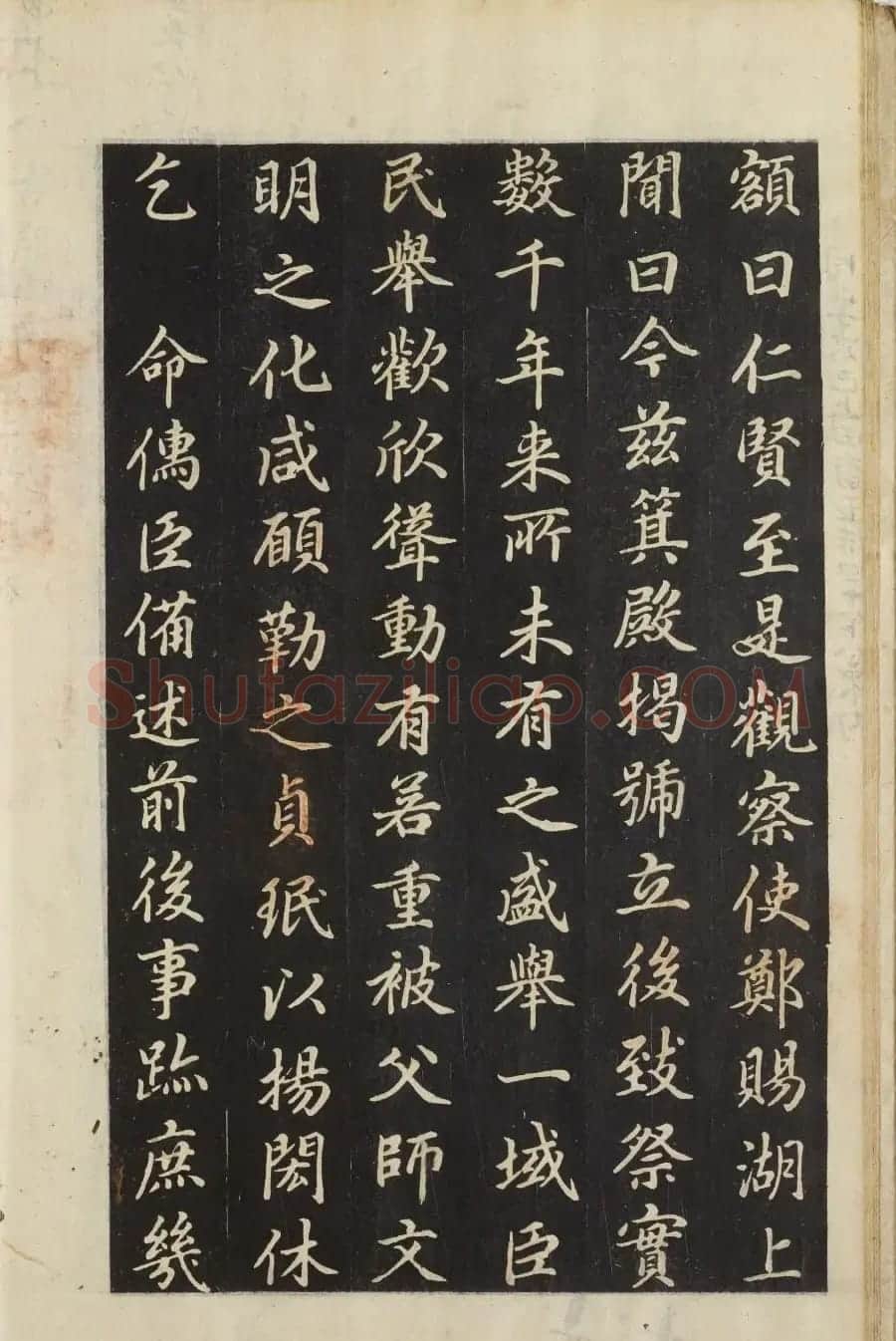朝鲜金玄成书法《崇仁殿碑铭》 | 书法碑帖
