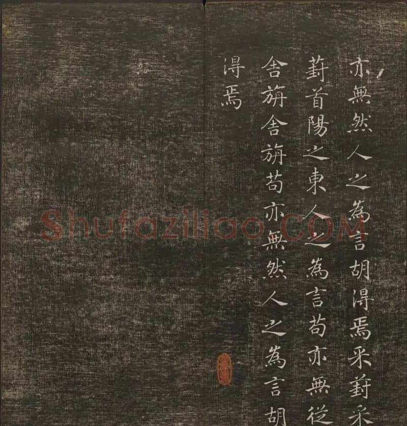 历代书法家墨迹欣赏《快雪堂法书》第二册 | 书法碑帖
