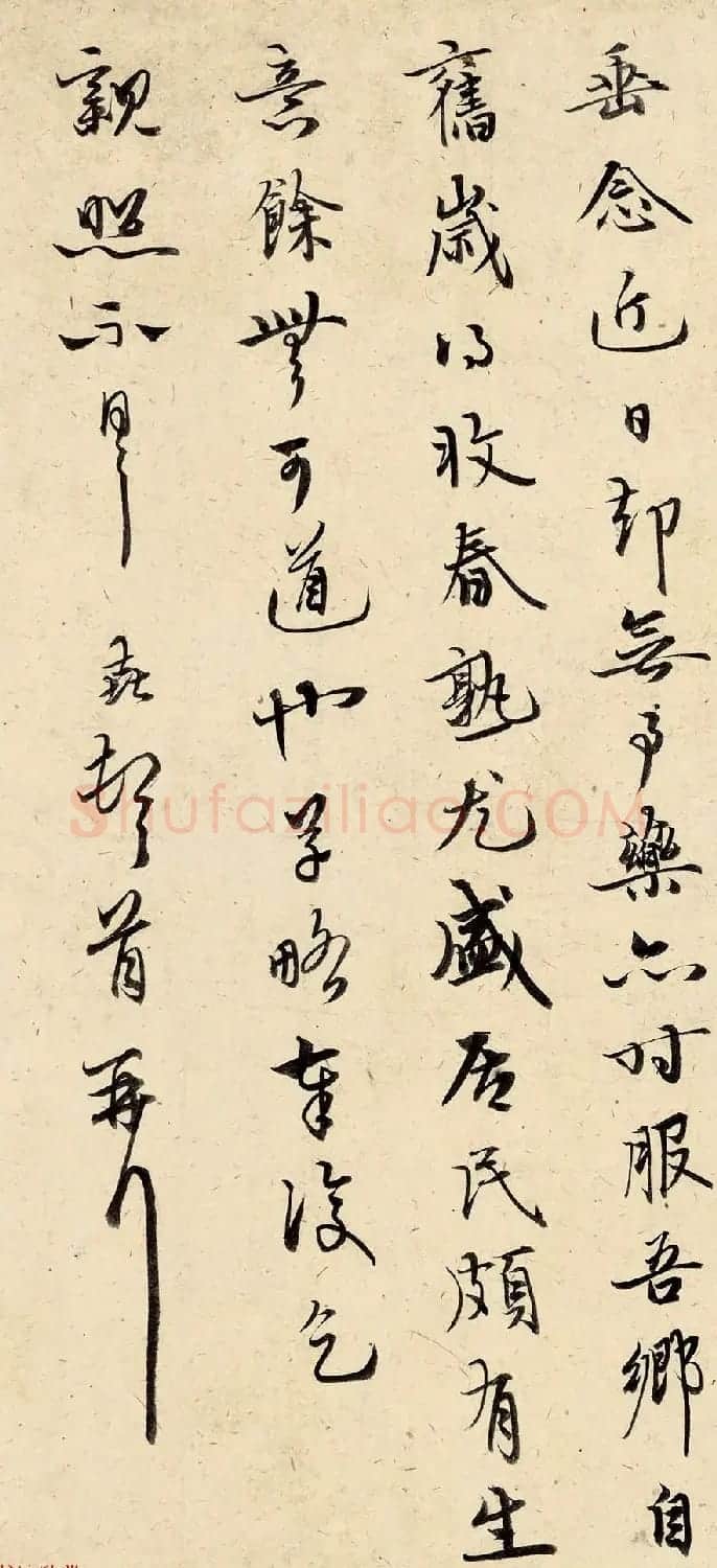 元初张垚书法墨迹赏析《与利宾札》 | 书法作品赏析