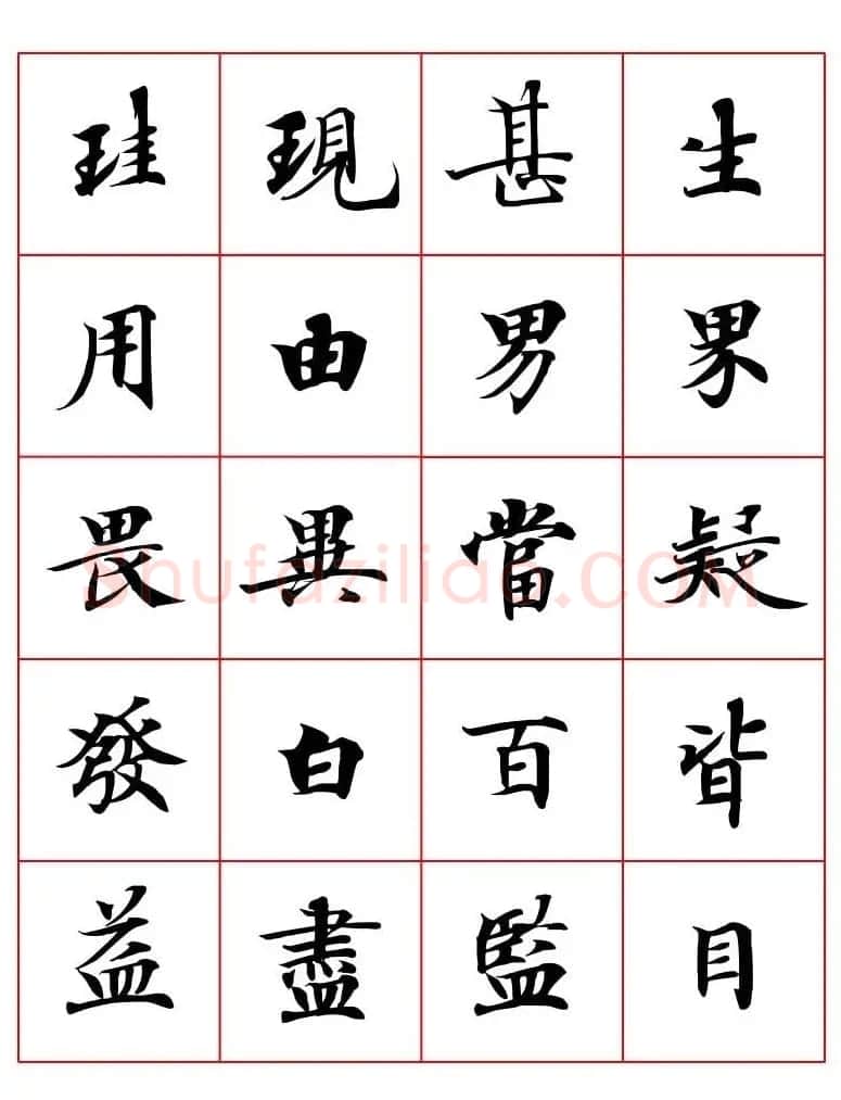 高清书法字帖欣赏《唐人写经楷书字汇》 | 毛笔楷书字帖
