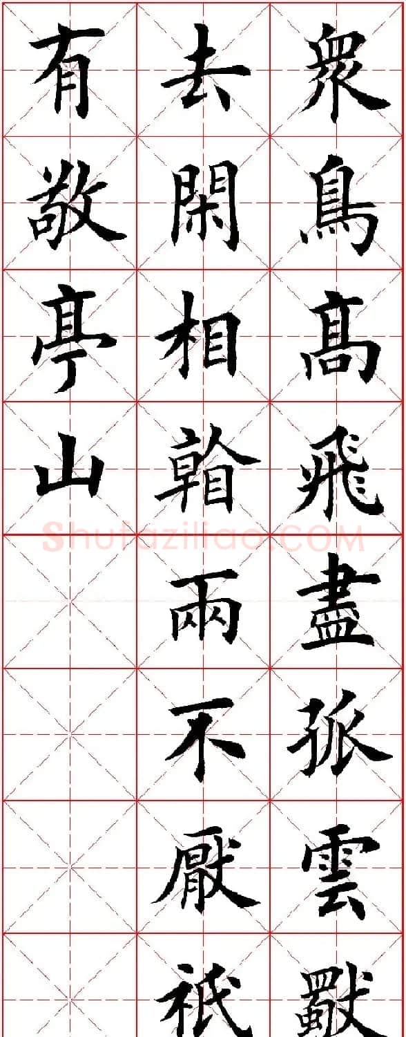 田英章楷书集字古诗·唐人五言绝句60首 | 毛笔楷书字帖