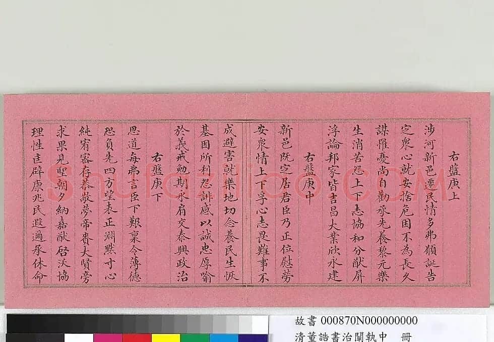 清朝宰相董诰楷书治阐执中册 | 书法名家作品欣赏