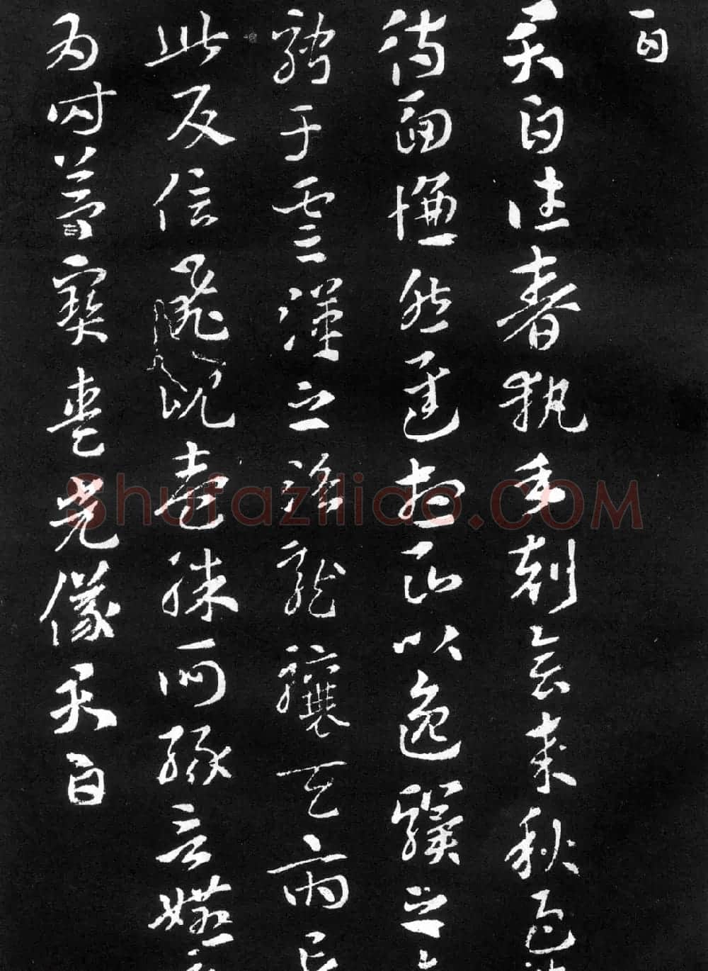 索靖书法章草《月仪帖》 | 书法碑帖